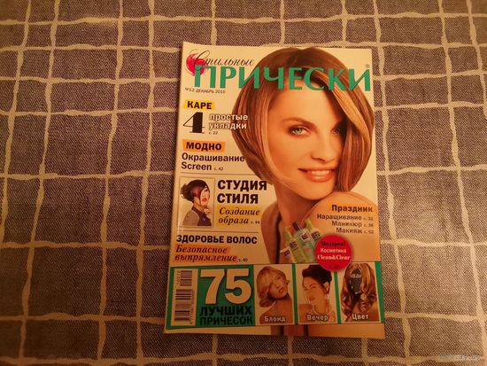 Журнал "Стильные причёски" 12 2010 г.