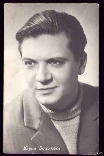 1962 год Ю.Боголюбов Гимиз