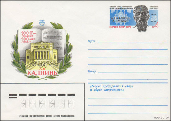 Художественный маркированный конверт СССР N 79-431 (07.08.1979) 100 лет со дня рождения А.Я. Калнинь [Народный артист Латвийской ССР композитор А.Я. Калнинь 1879-1951]