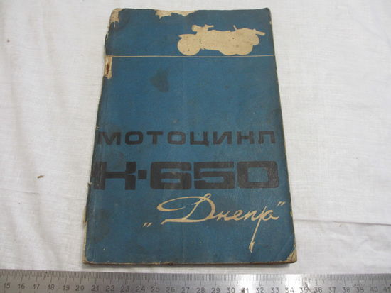 МОТОЦИКЛ К-650