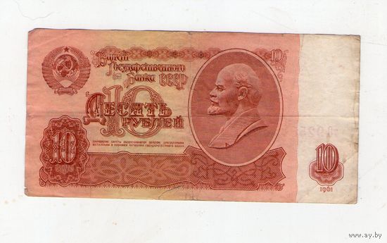 10 рублей СССР. тО 9258855