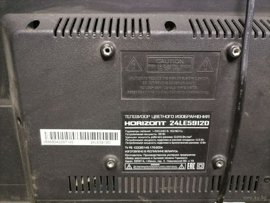 Телевизор Горизонт