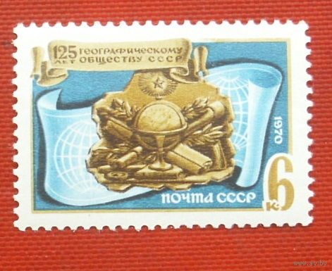 СССР. 125 лет Географическому обществу СССР. ( 1 марка ) 1970 года. 5-8.