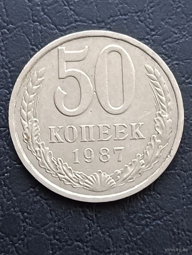 50 копеек 1987 года.