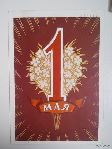 Киселев В. 1 мая. 1960 год #0007-KM1P04