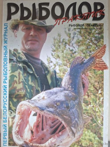 Рыболов практик 4-2006г