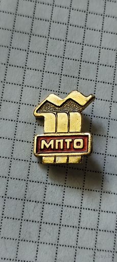 МПТО