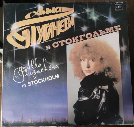 Алла Пугачева - В Стокгольме / In Stockholm