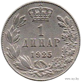 Королевство Сербов, Хорватов и Словенцев. 1 динар 1925. Пуасси (молния).