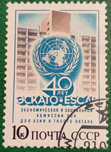 СССР 1987. 40 лет Эскато