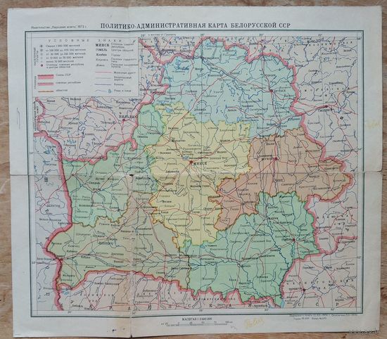 Политико-административная карта Белорусской ССР. 1975 г