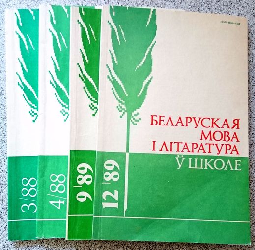 Журнал Беларуская мова і літаратура у школе, Роднае слова, Веснік БГУ (зборны лот)