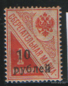 ГВ. Кубань (Екатеринодар). С. 22. 1919. На сберегательной М. России. 10р/1к. ЧиСт.