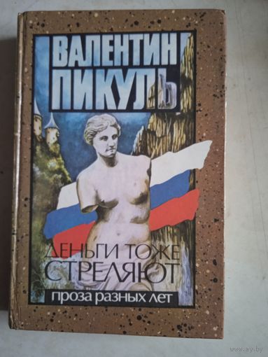 Деньги тоже стреляют