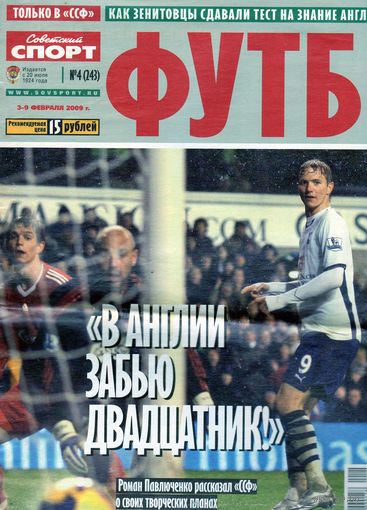 Футбол. 2009.