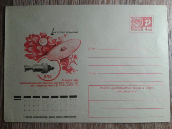 1976 хмк ракетный двигатель ЭРД