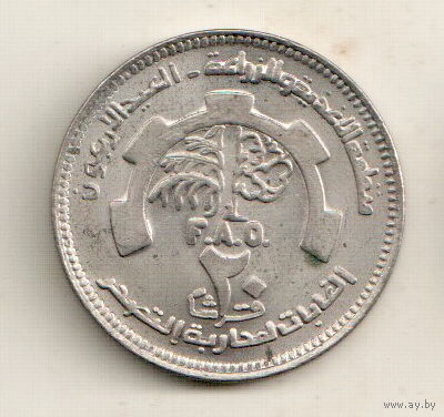 Судан 20 кирш 1985 40 лет ФАО