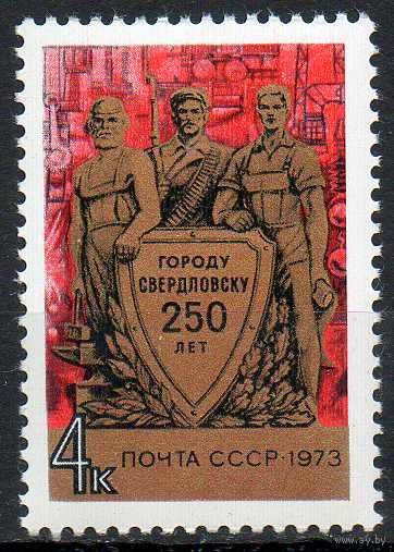 250 лет г. Свердловску СССР 1973 год (4288)**