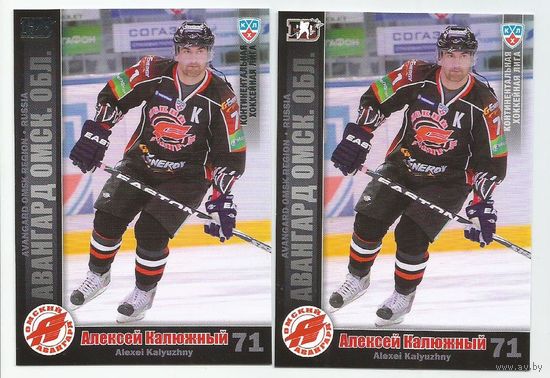 Алексей Калюжный / "Авангард" Омск / 2 вариации: база+ серебро /  Коллекция "SeReal Карточки КХЛ 2010-2011".