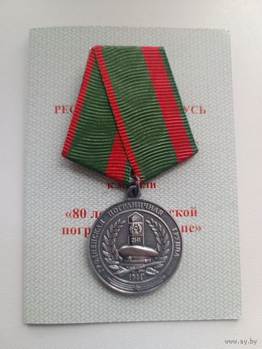 Гродненская пограничная группа - 80 лет