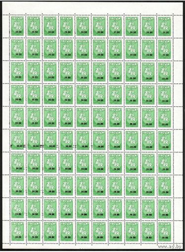 Беларусь. 1994. Надпечатка 50.00 на марке Погоня (0.50) Лист (#РБ 63)