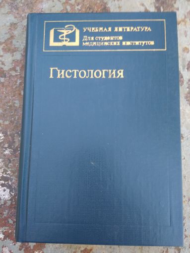 Гистология
