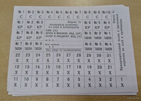 Оригинальные продуктовые карточки. 10шт. Норма 1с. Хлеб, сахар.