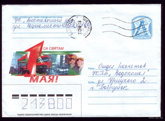 2008 год Са святам 1 мая! Трактор МАЗ
