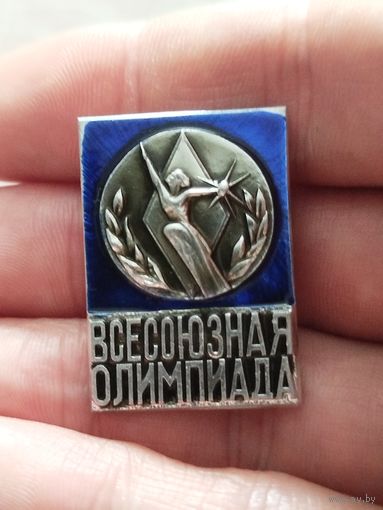 Всесоюзная олимпиада