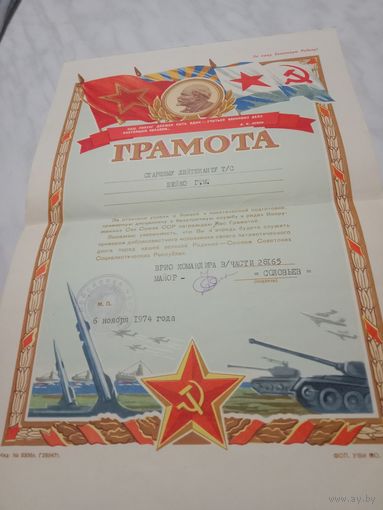 Грамота СССР