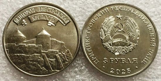 Приднестровье, 3 рубля 2025 г. "Древние крепости на Днестре - Белгород-Днестровская крепость"