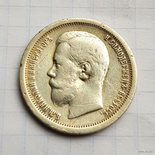 50 копеек 1896 год