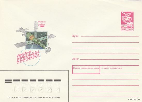 СССР 1988 МХК Совместный советско-афганский космический полет (к2а1)