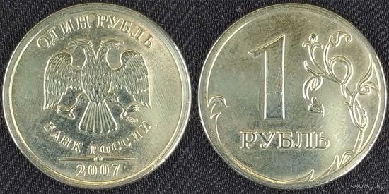 1 рубль 2007г ммд Россия