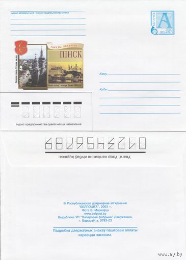 Беларусь 2003 Города Беларуси. Пинск. Панорама города. Современный вид. Костел иезуитов и коллегиум (к4)