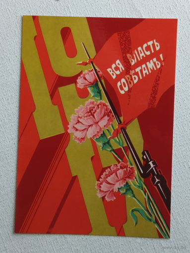 Открытка БССР    1982   10х15 см
