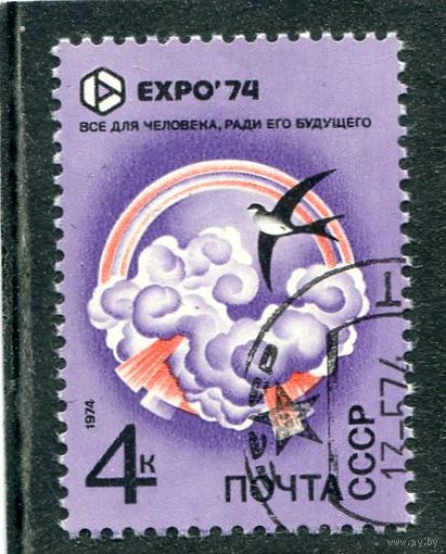 СССР 1974.. Выставка Экспо-74