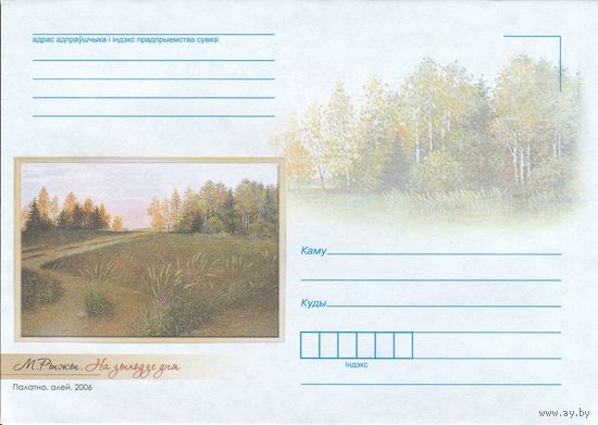 Беларусь 2016 НМХК Рыжий На заходе дня (к4доп)