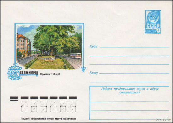 Художественный маркированный конверт СССР N 12575 (10.01.1978) Калининград  Проспект Мира