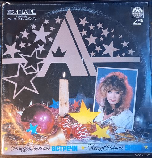 Алла Пугачева – Рождественские Встречи (2LP)
