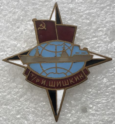 Т/Р И.ШИШКИН