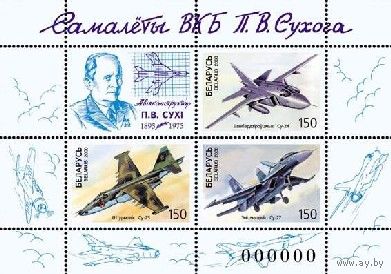 Марка "Блок N21 Самолёты ОКБ Сухого"