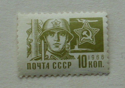 СССР. Стандарт. ( 1 марка ) 1966 года. 6-8.