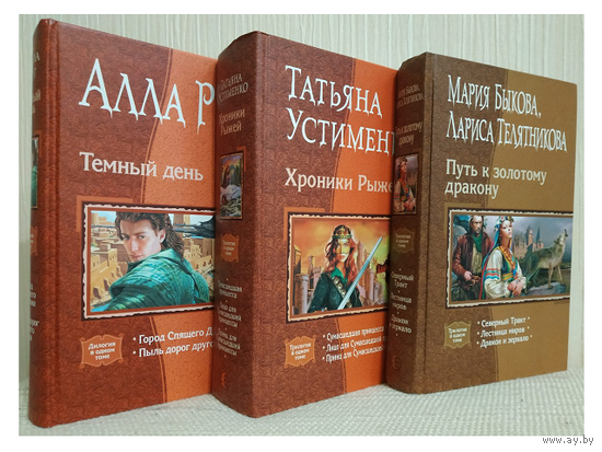Книги из серии "В одном томе" (комплект 3 книги)