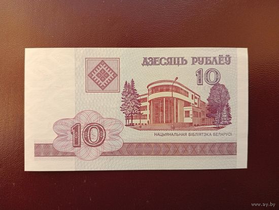 10 рублей 2000 (серия РА) UNC
