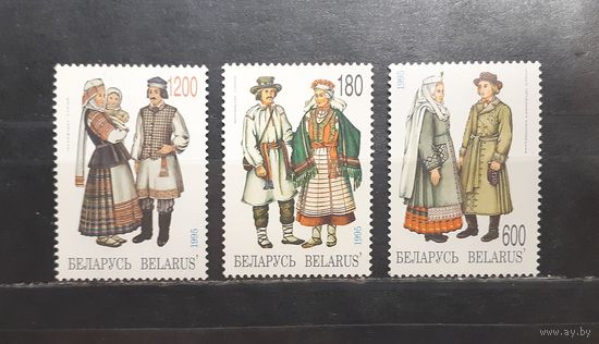 Беларусь. 1995 год. Национальный костюм (1130)