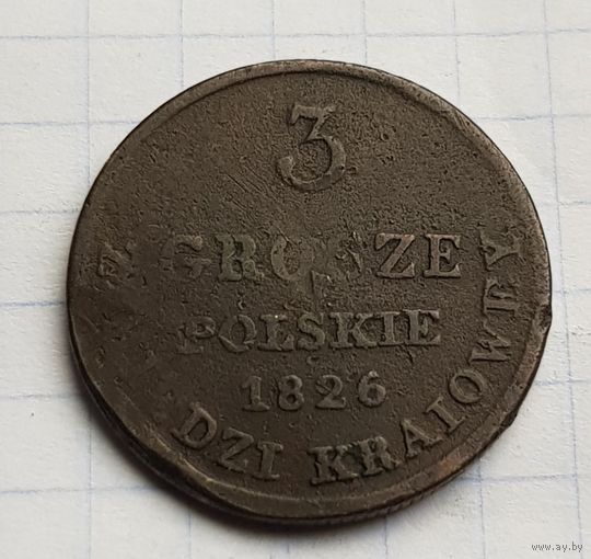 3 гроша россия1826 год хорошая манета