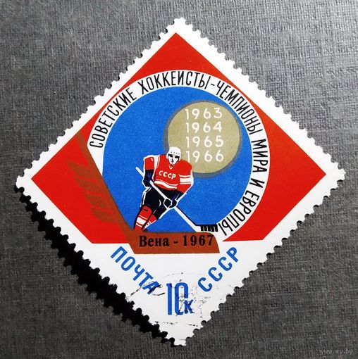 Марка СССР 1967 год Советские хоккеисты - чемпионы мира и Европы (надпечатка на марке 1966 года)