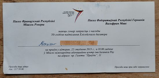 Запрашэнне на прыем ад паслоў Французскай Рэспублiкi i Федэратыўнай рэспублiкi Германii. 2013 г.