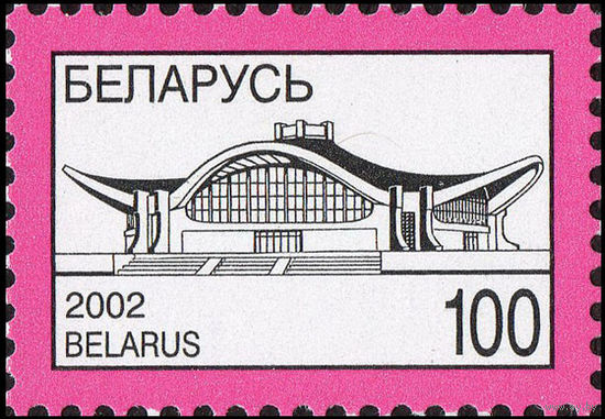 Четвертый стандартный выпуск Беларусь 2002 год (484) 1 марка